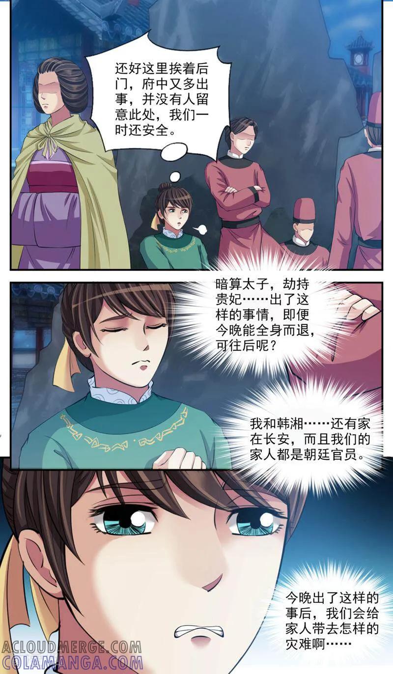 《法门寺密码》第83话 第5页