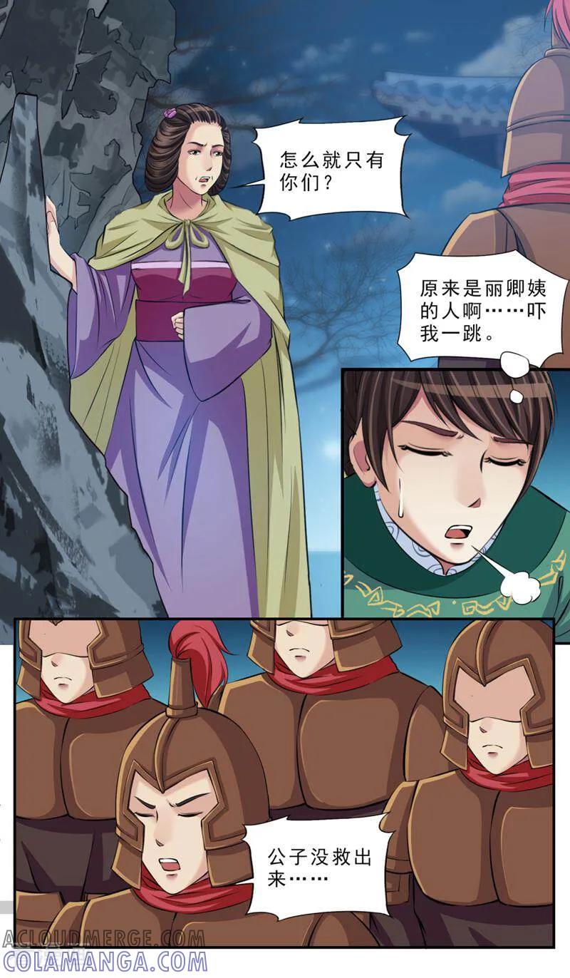 《法门寺密码》第83话 第11页