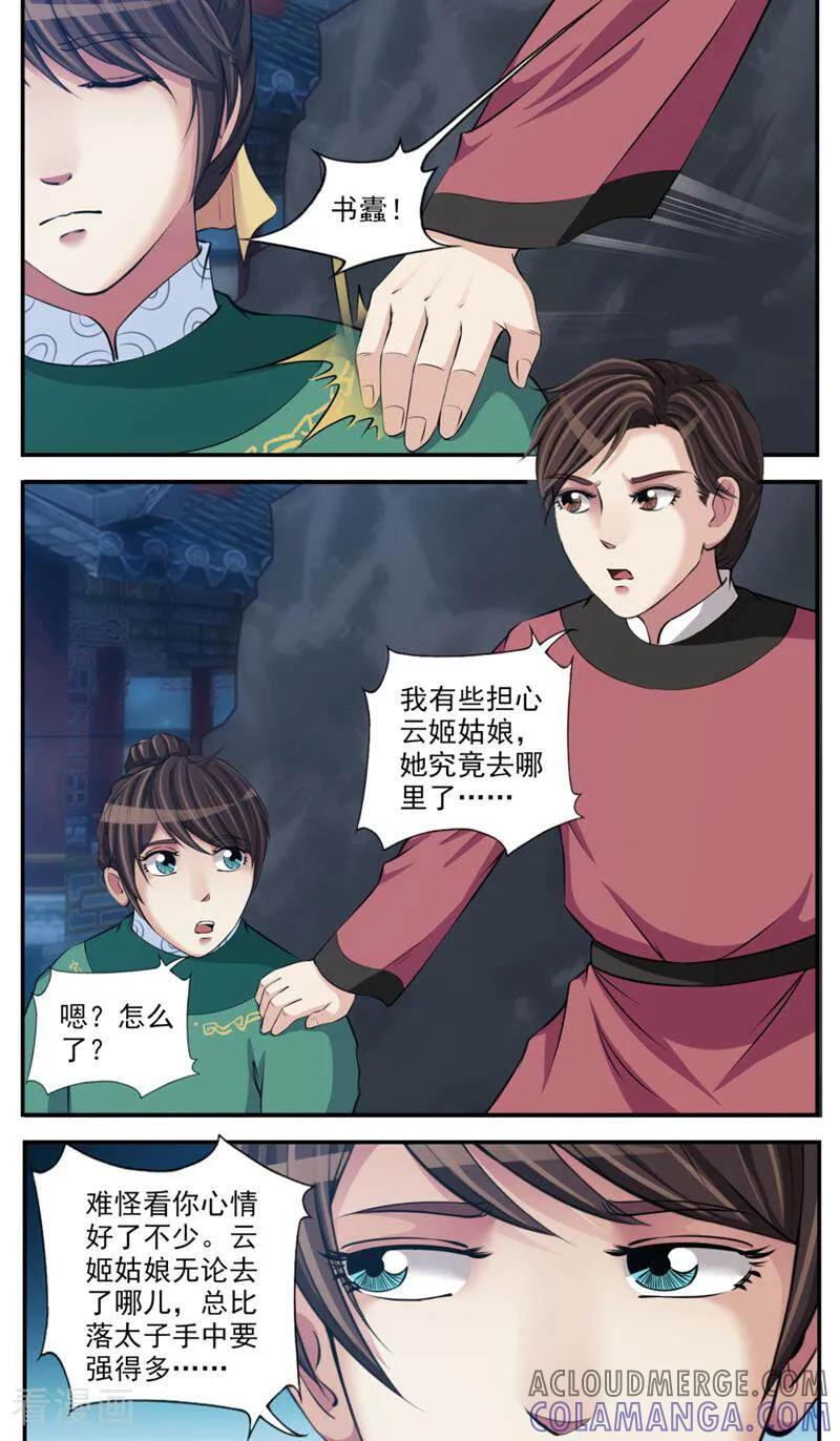 《法门寺密码》第83话 第6页