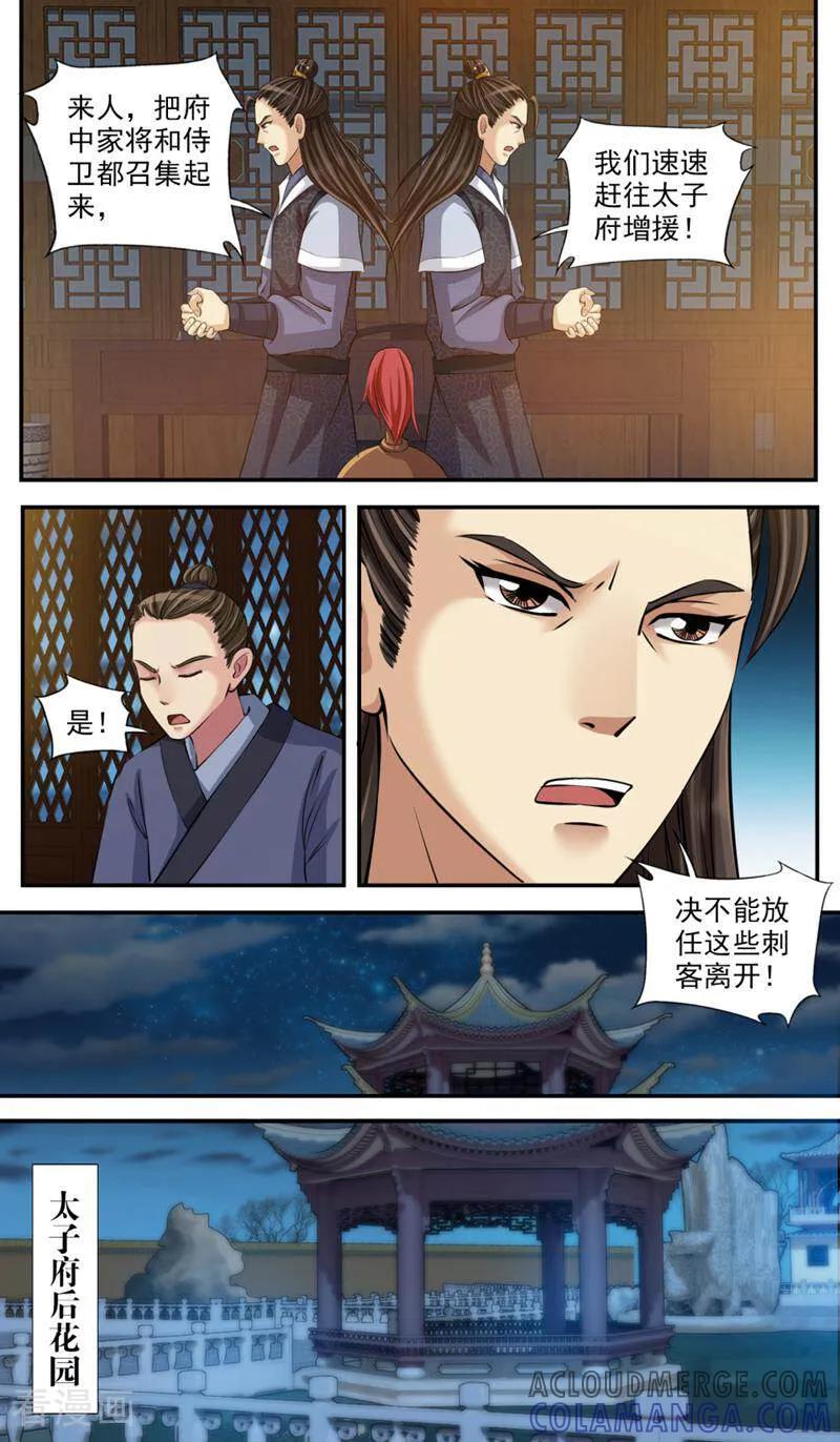 《法门寺密码》第83话 第4页