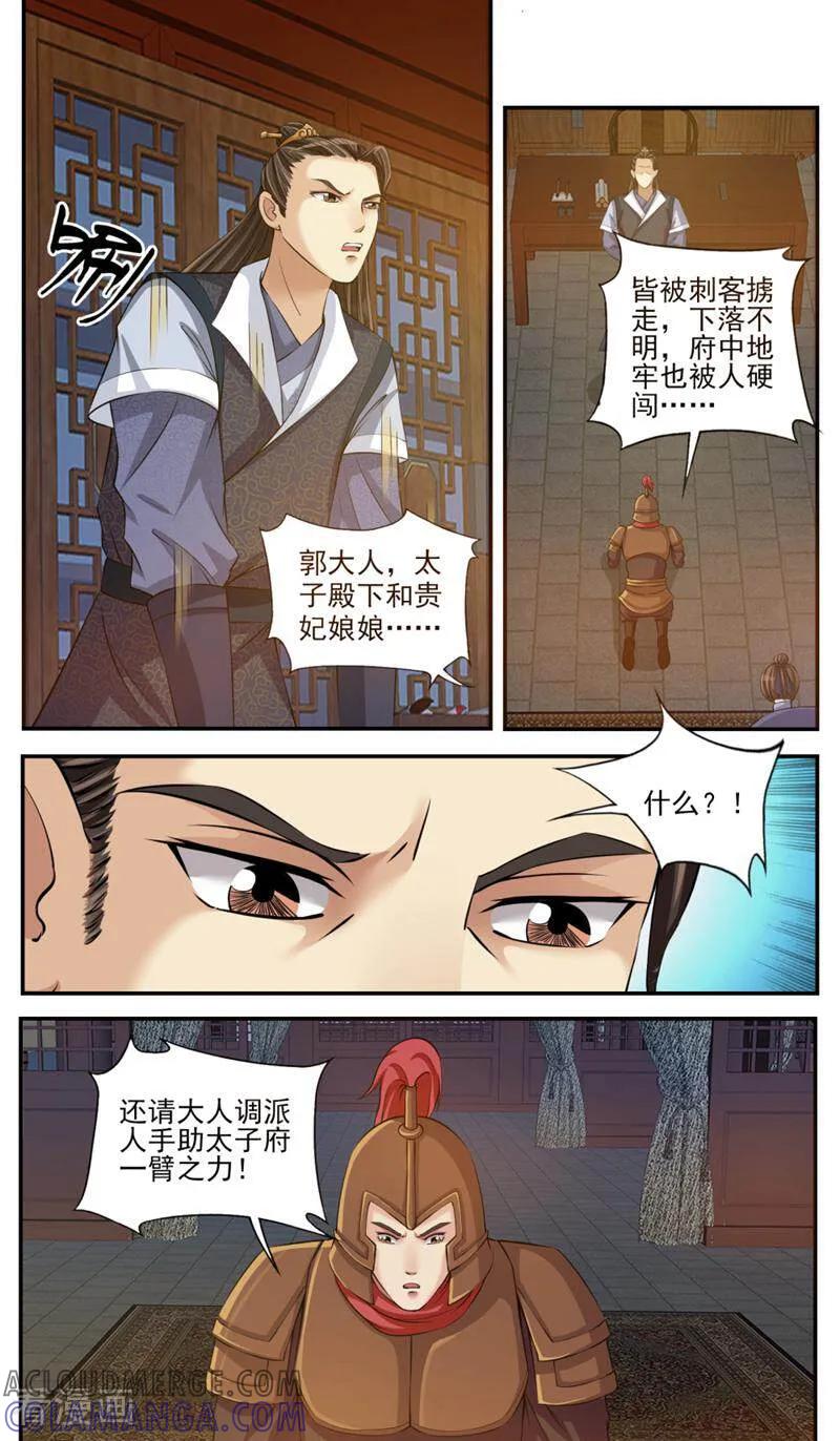 《法门寺密码》第83话 第3页