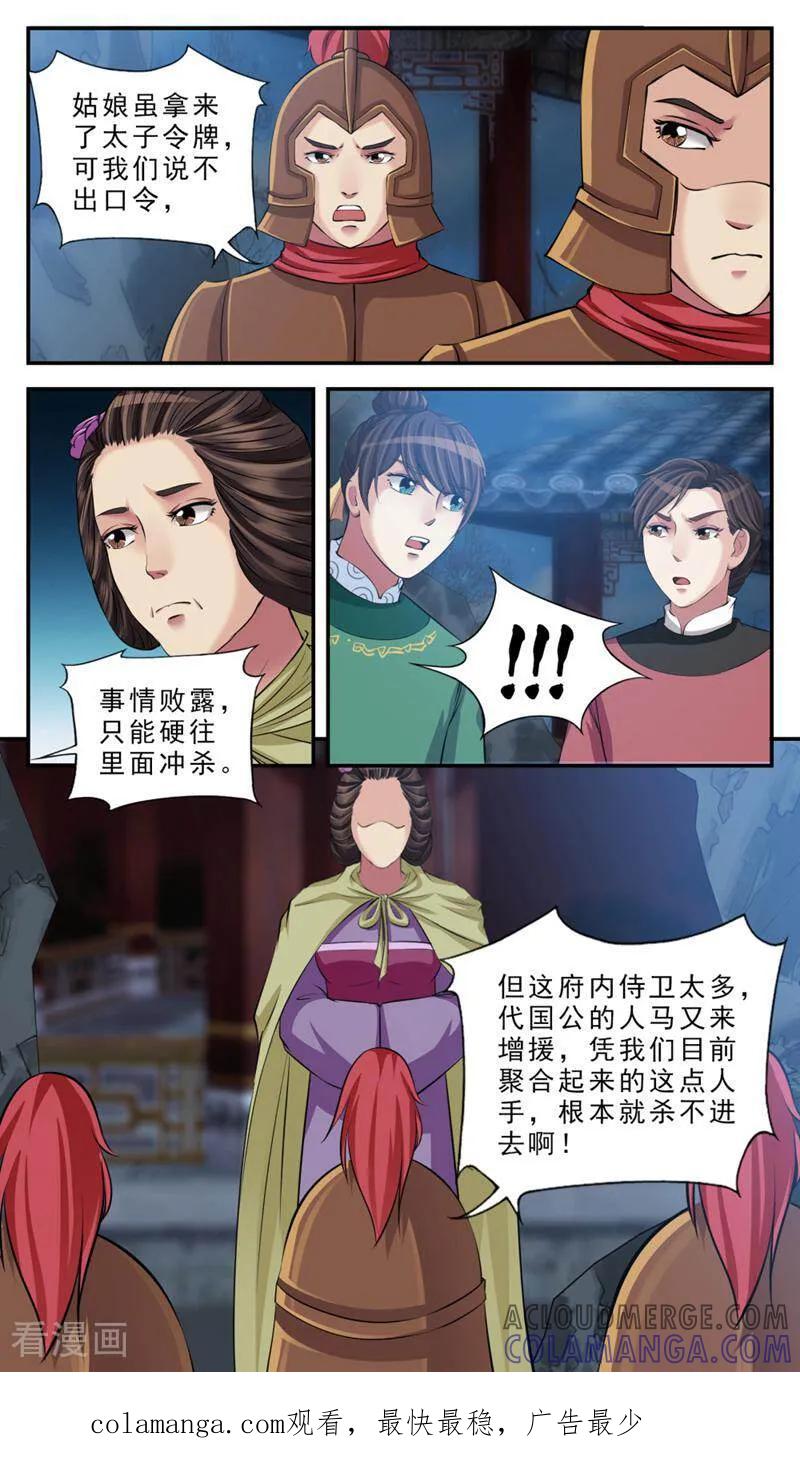 《法门寺密码》第83话 第13页