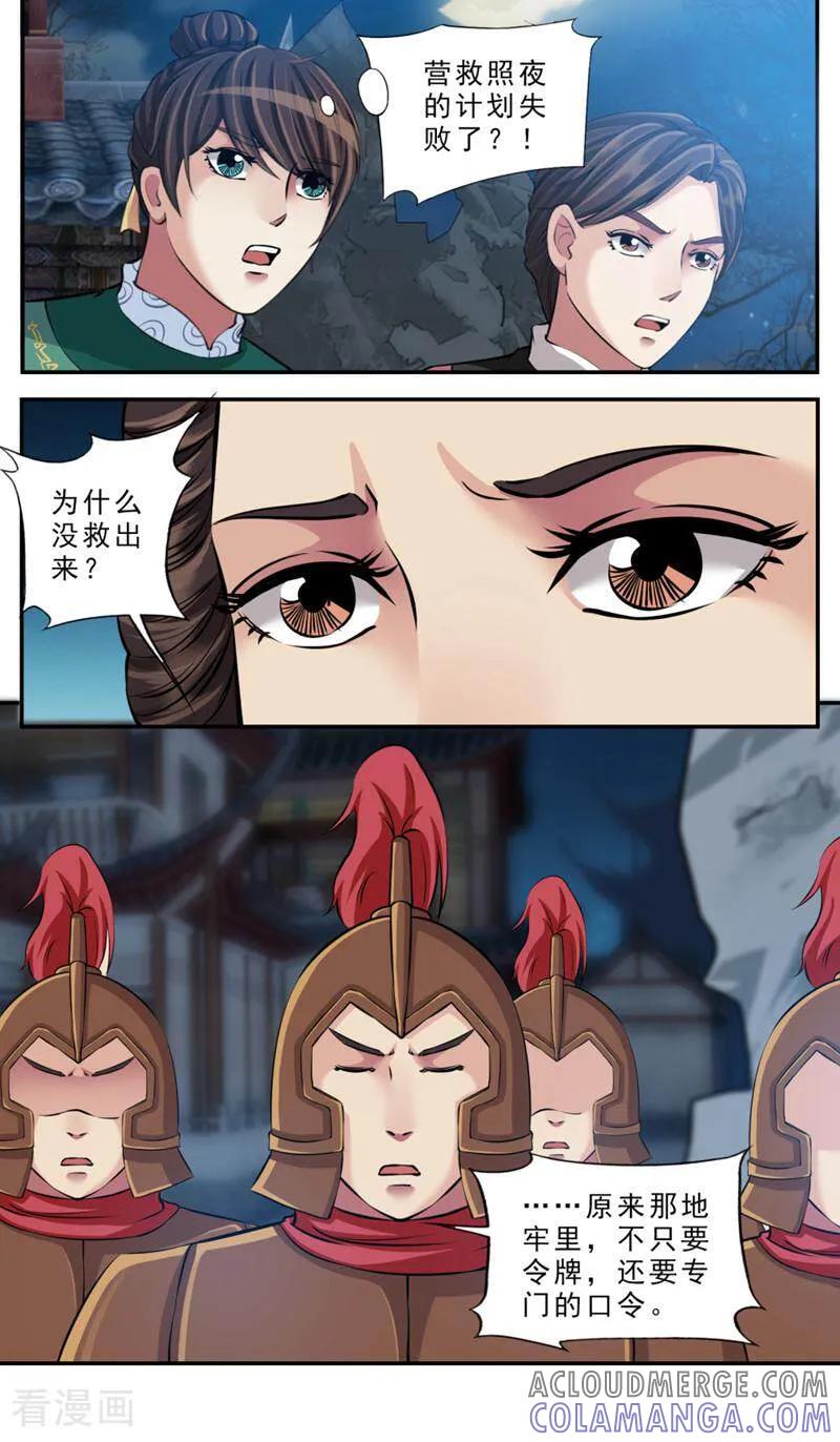 《法门寺密码》第83话 第12页