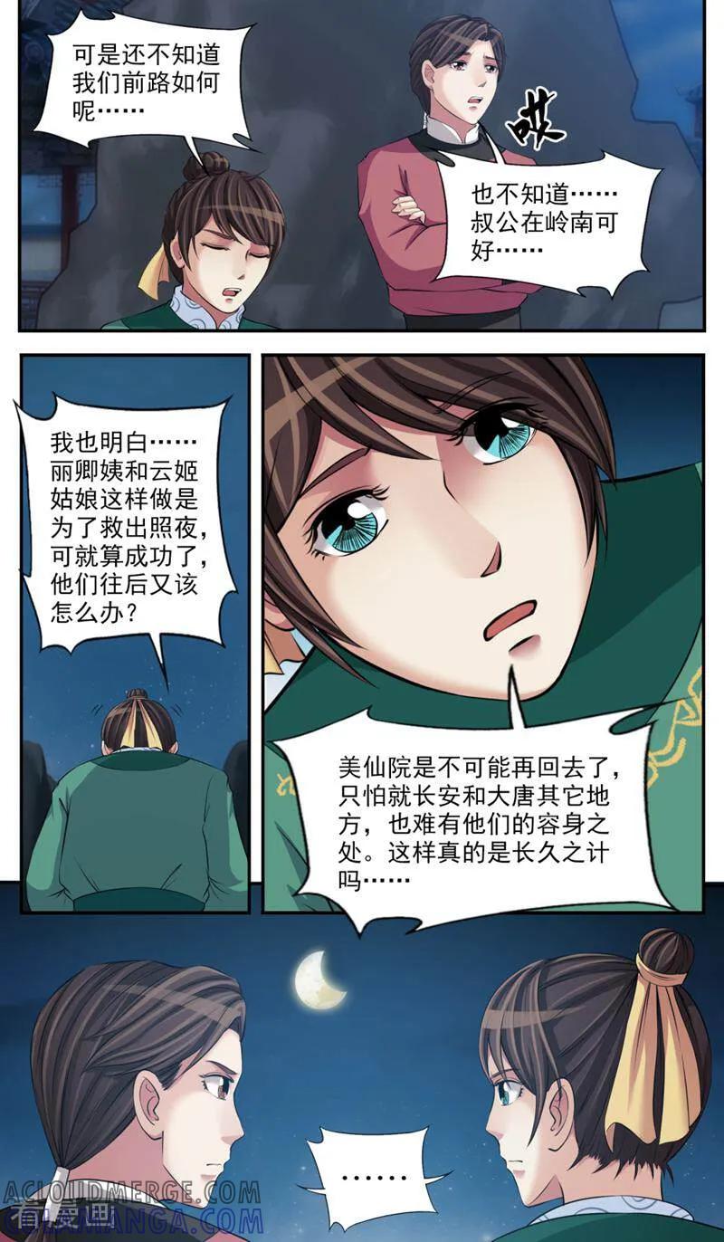 《法门寺密码》第83话 第7页