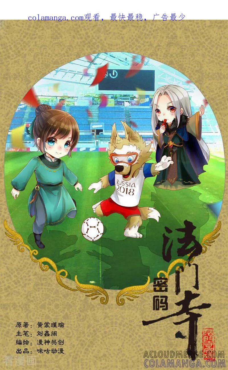 《法门寺密码》第83话 第1页
