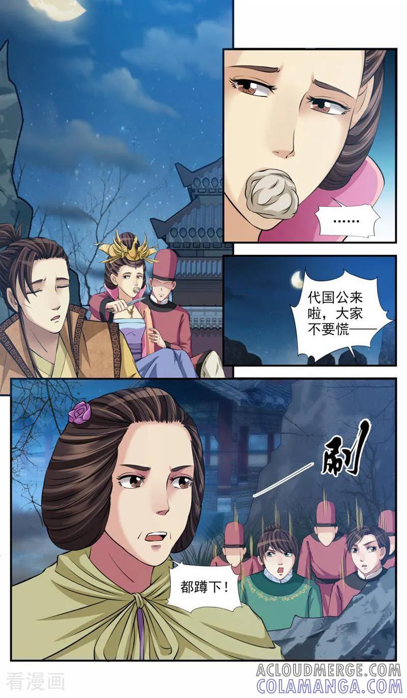 《法门寺密码》第83话 第8页