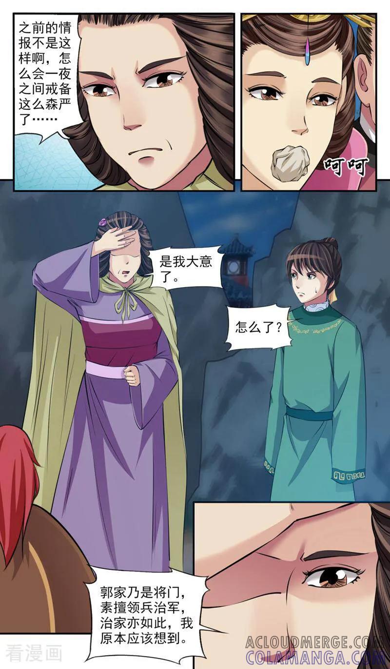 《法门寺密码》第84话 第2页