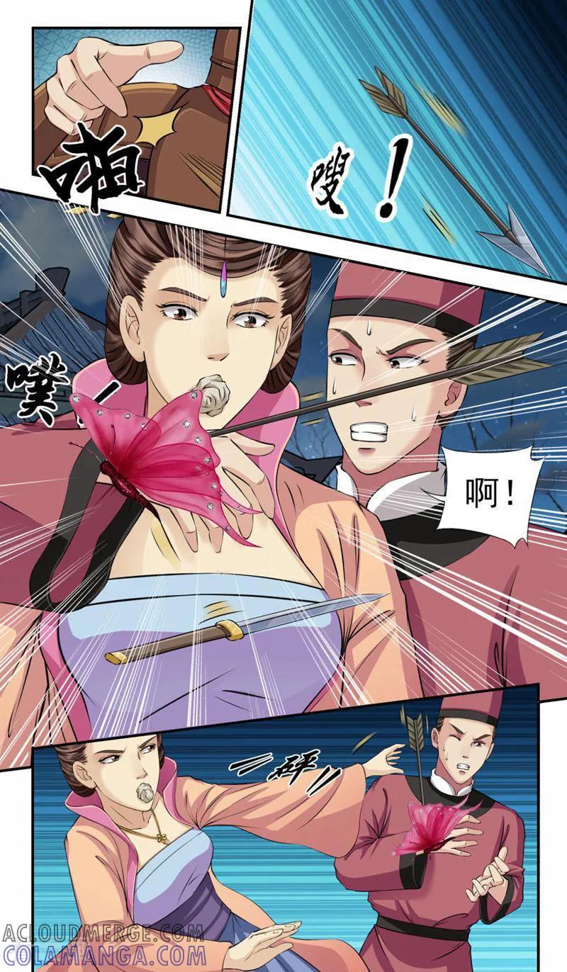 《法门寺密码》第84话 第9页