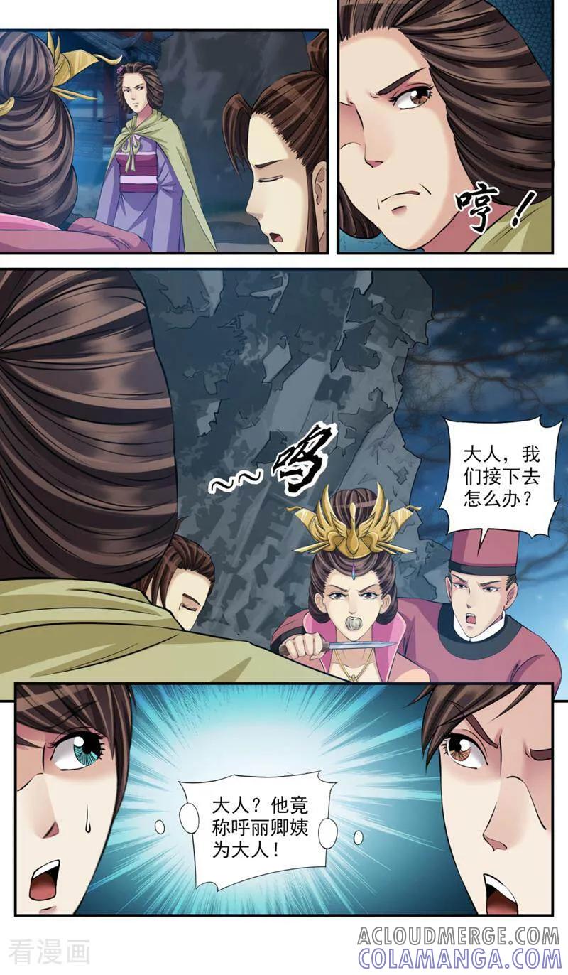 《法门寺密码》第84话 第4页