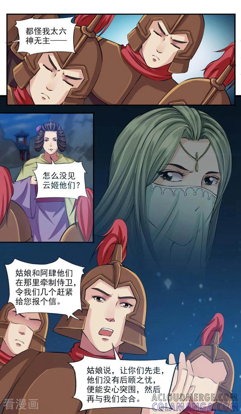 《法门寺密码》第84话 第3页