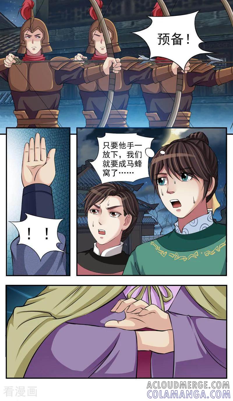 《法门寺密码》第84话 第11页