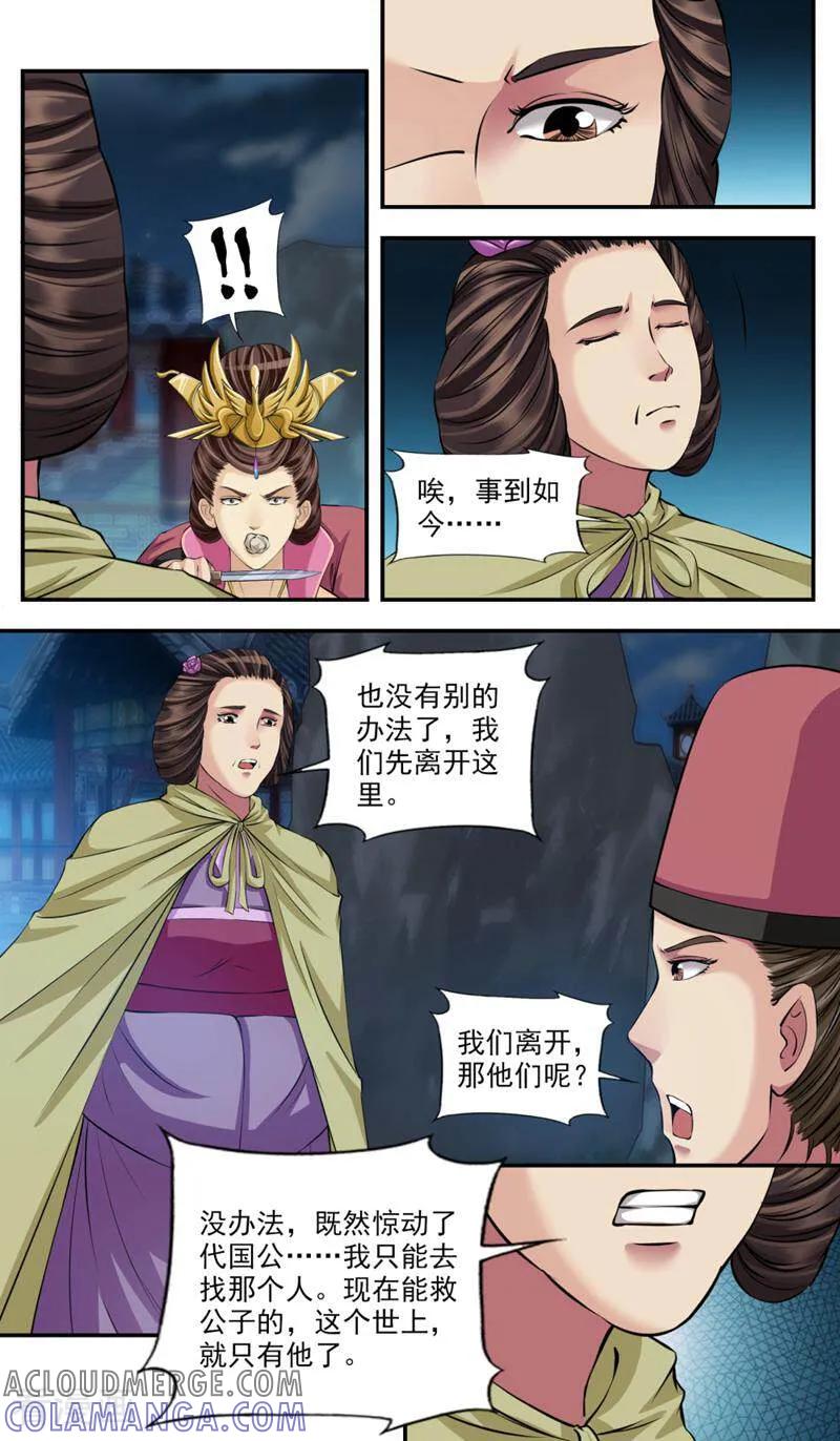 《法门寺密码》第84话 第5页
