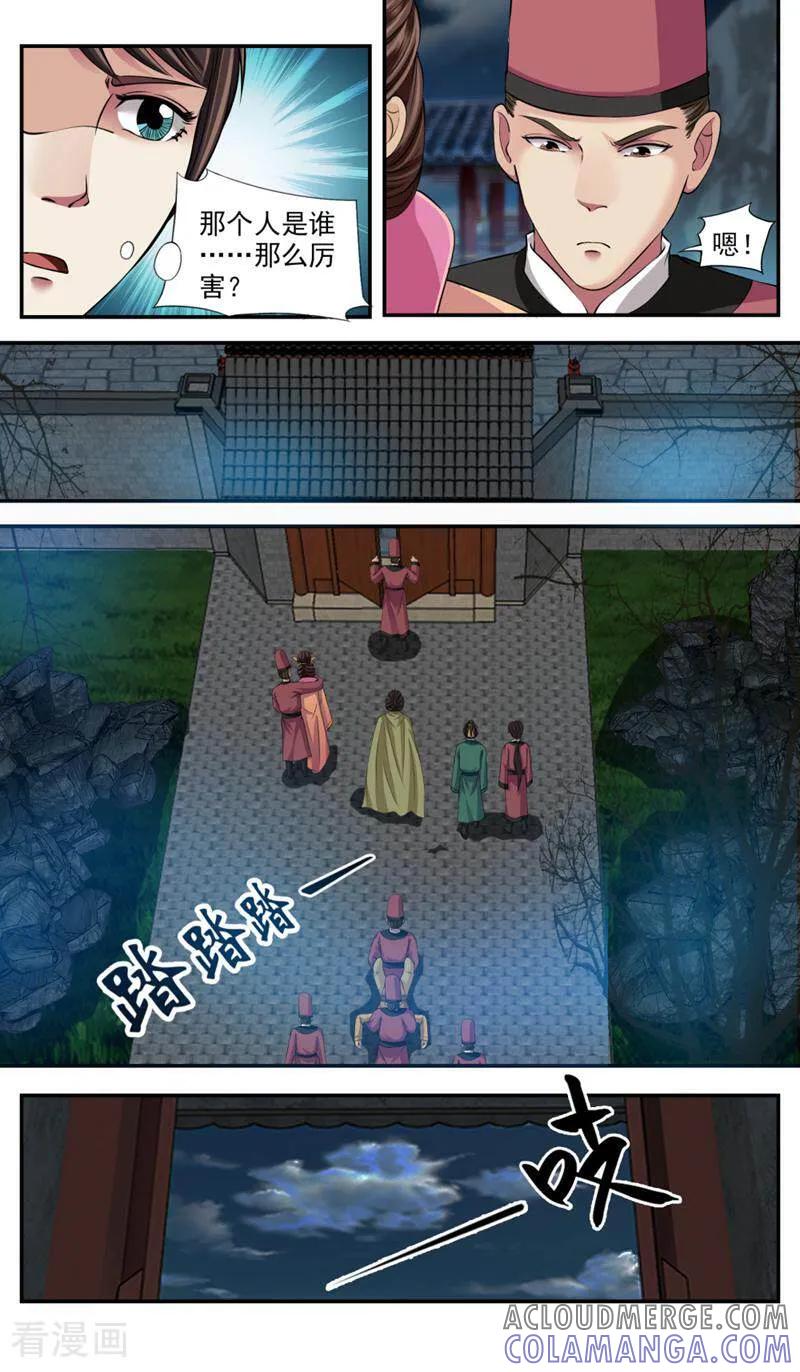 《法门寺密码》第84话 第6页