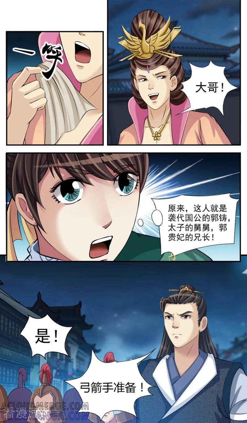 《法门寺密码》第84话 第10页