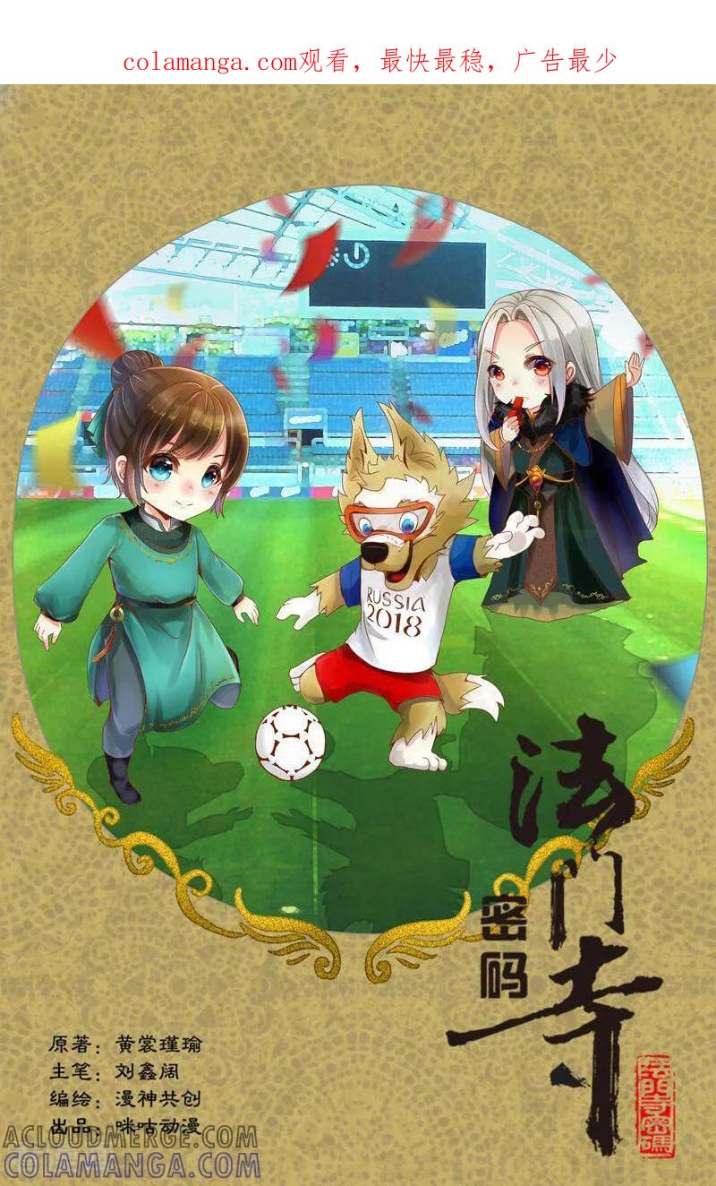 《法门寺密码》第84话 第1页