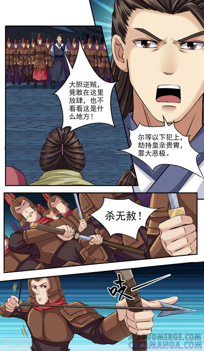 《法门寺密码》第84话 第8页