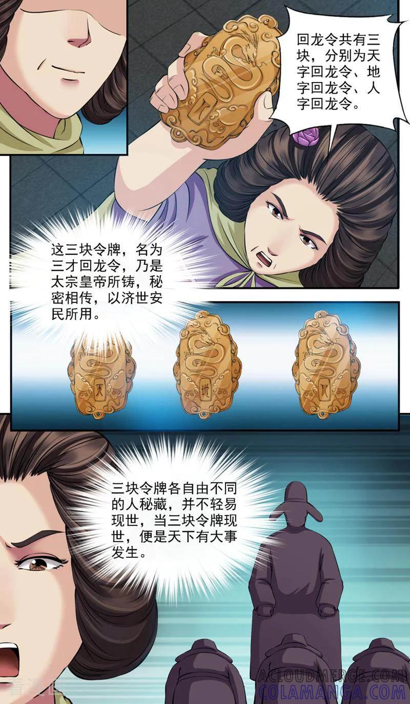 《法门寺密码》第85话 第4页
