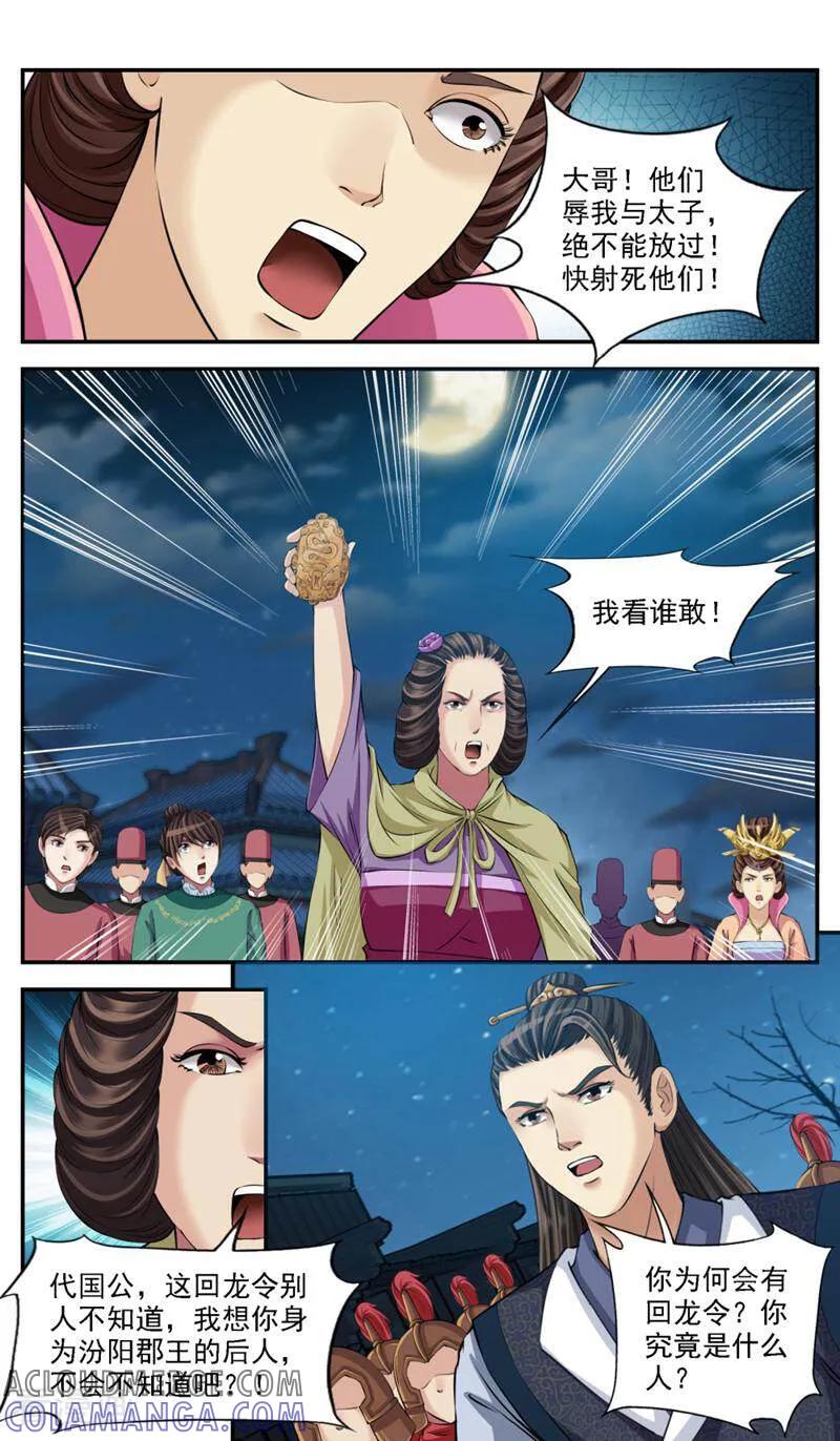 《法门寺密码》第85话 第2页