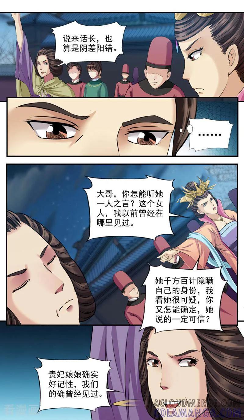 《法门寺密码》第85话 第9页