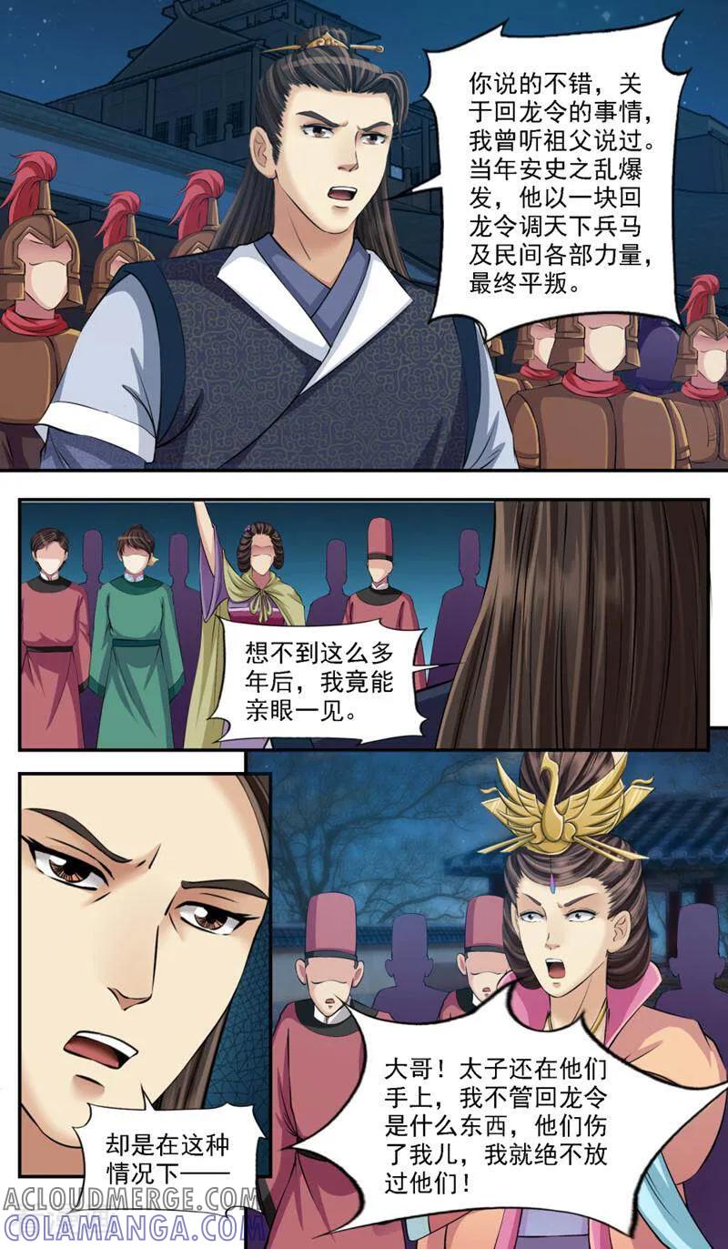 《法门寺密码》第85话 第6页