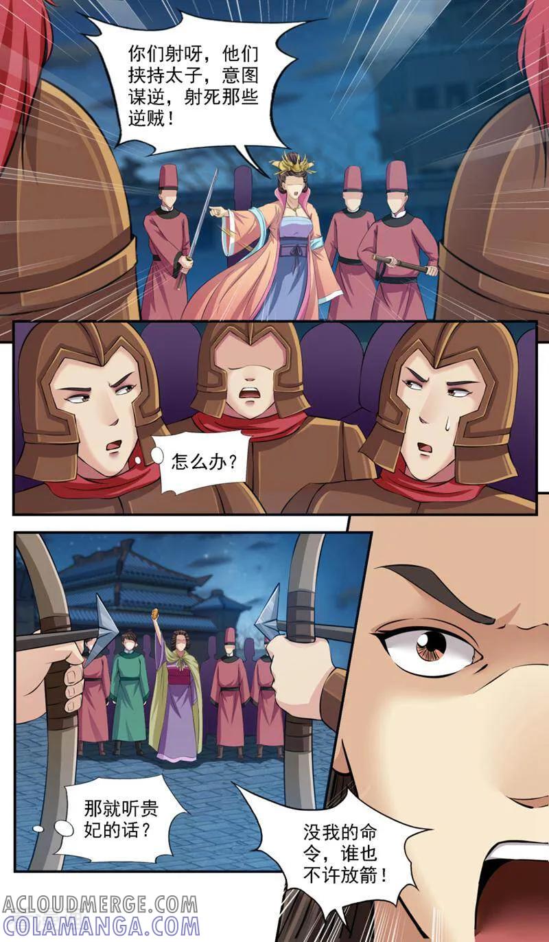 《法门寺密码》第85话 第7页