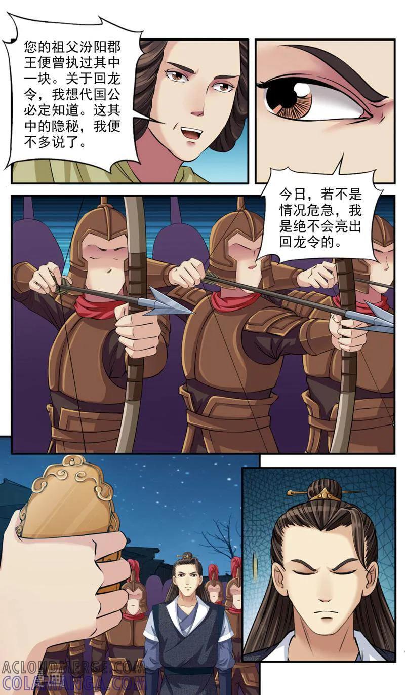 《法门寺密码》第85话 第5页