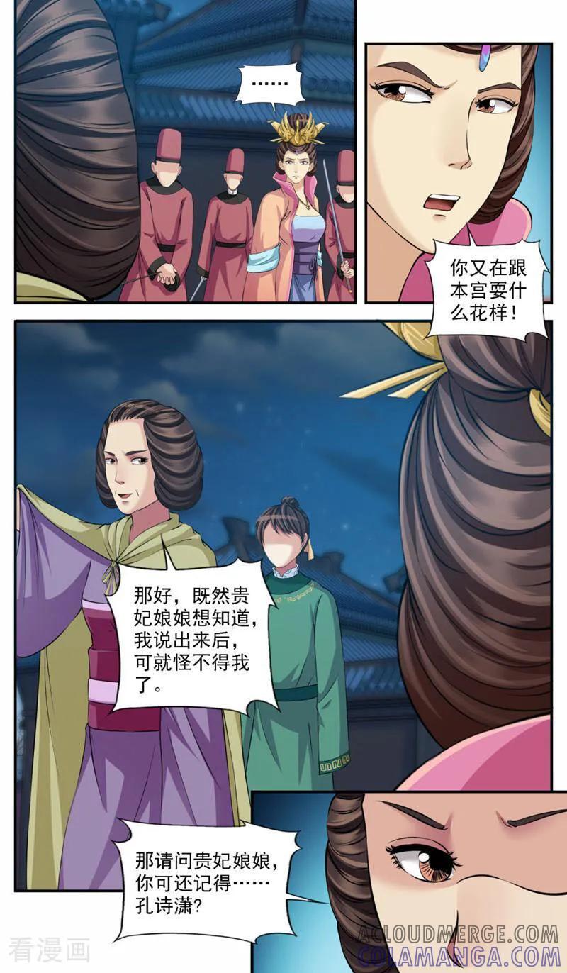 《法门寺密码》第85话 第11页