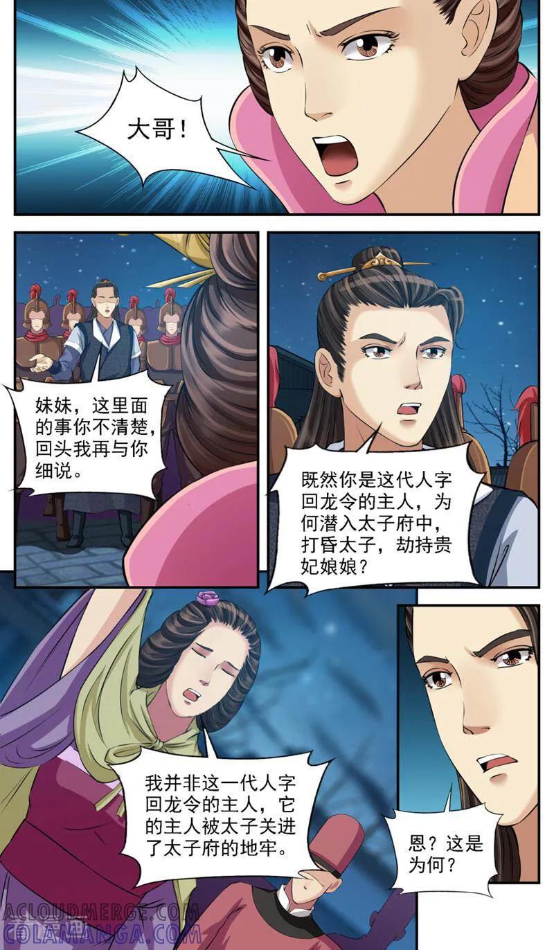 《法门寺密码》第85话 第8页