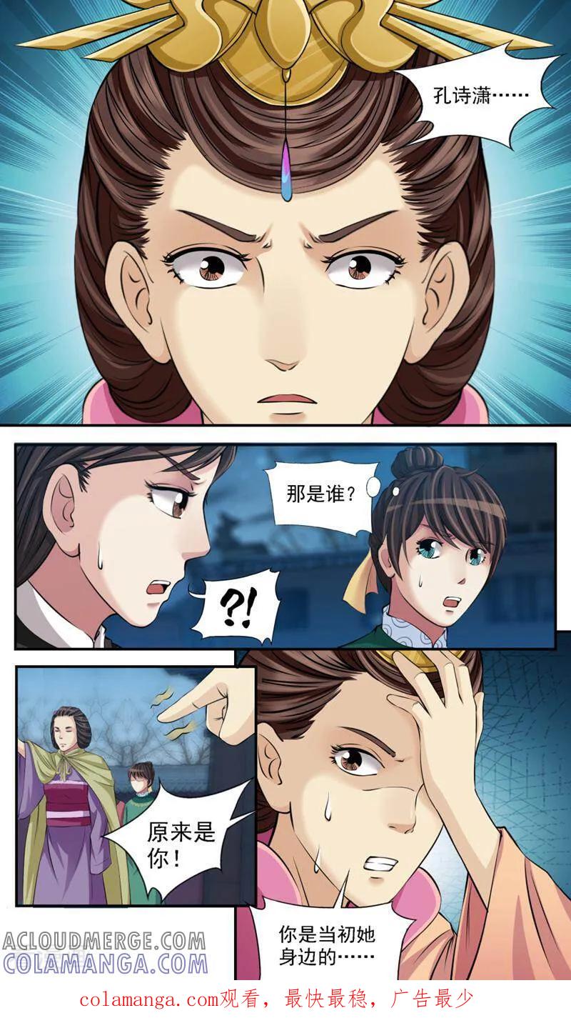 《法门寺密码》第85话 第12页