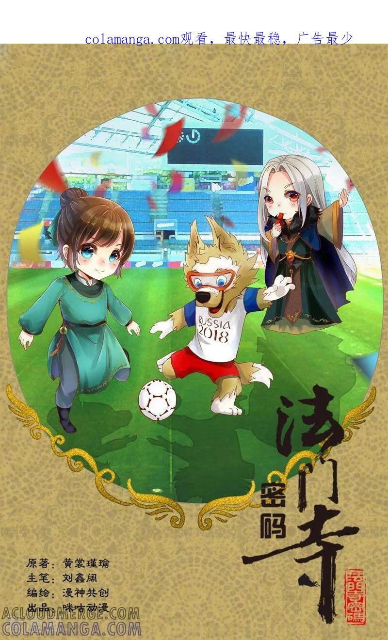 《法门寺密码》第85话 第1页