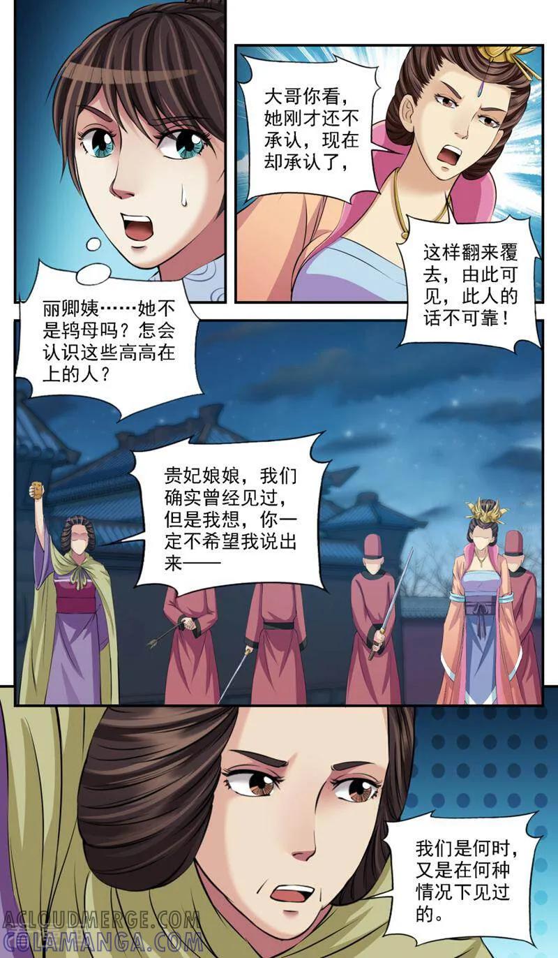 《法门寺密码》第85话 第10页