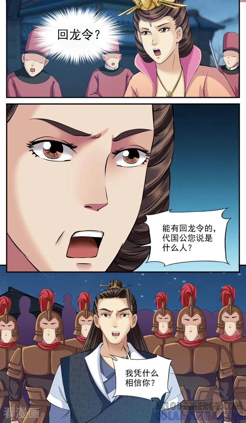 《法门寺密码》第85话 第3页