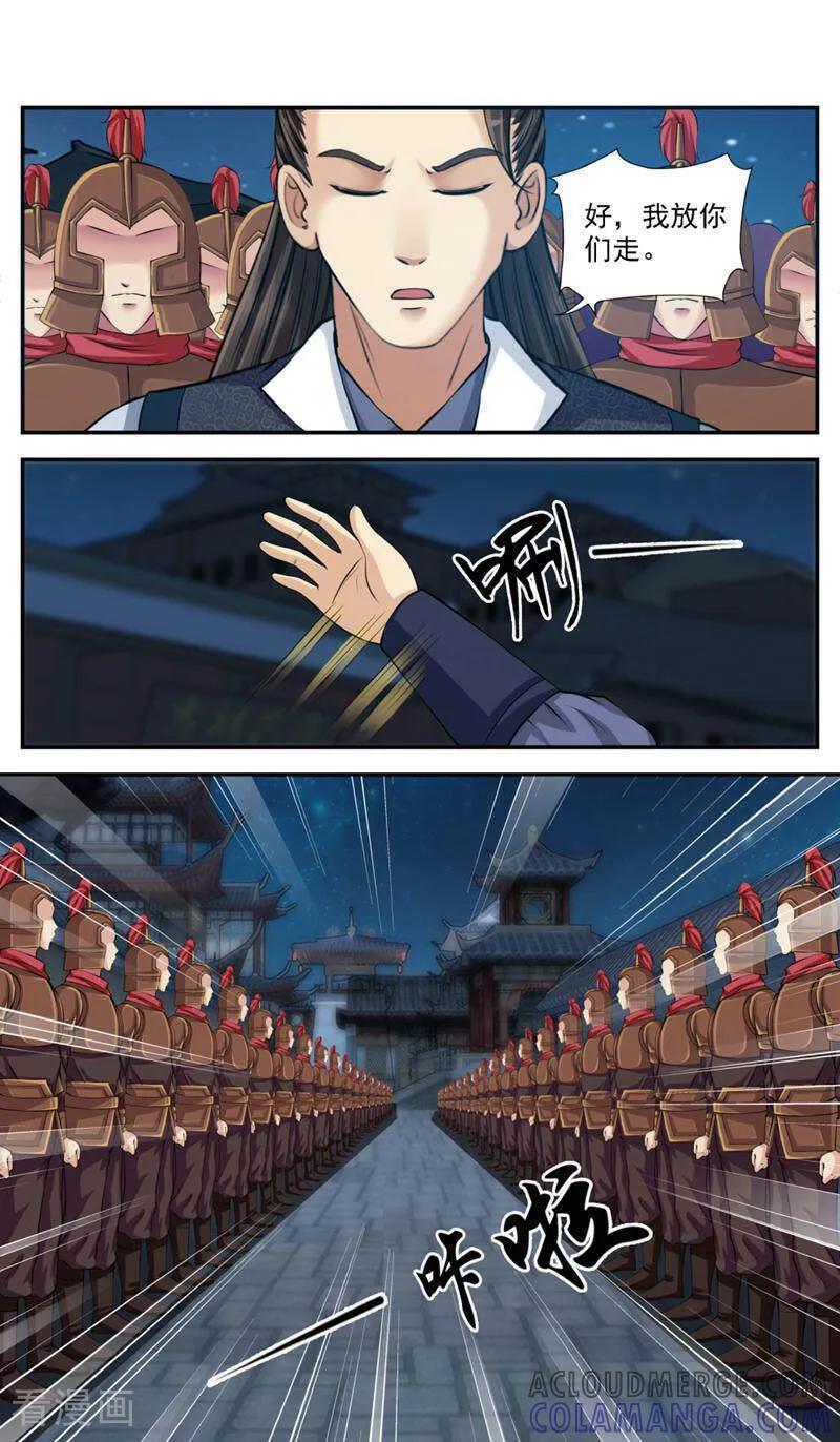 《法门寺密码》第86话 第6页