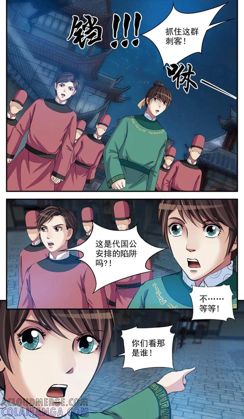 《法门寺密码》第86话 第8页