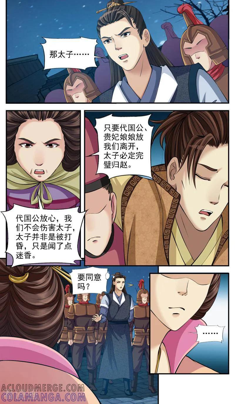 《法门寺密码》第86话 第5页