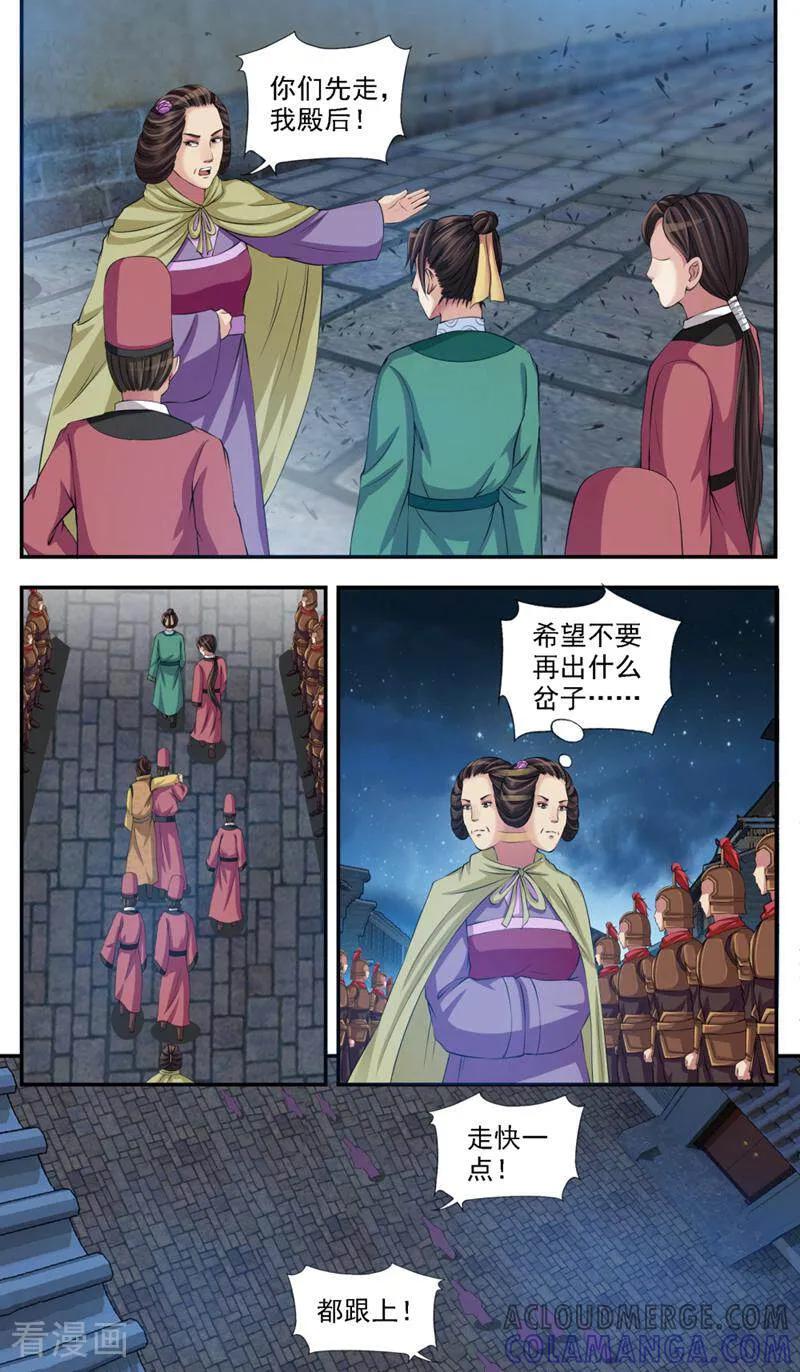 《法门寺密码》第86话 第7页