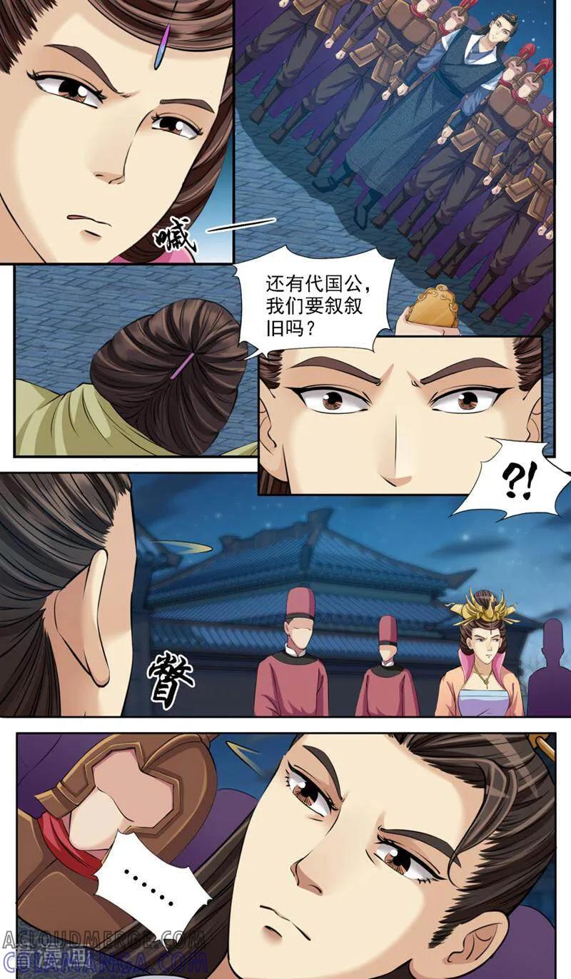 《法门寺密码》第86话 第3页