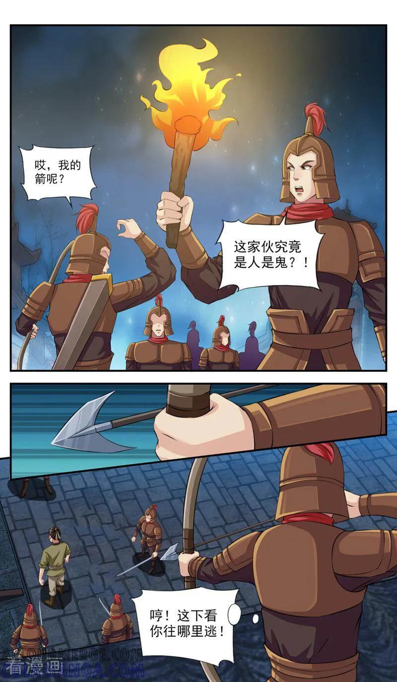 《法门寺密码》第86话 第12页
