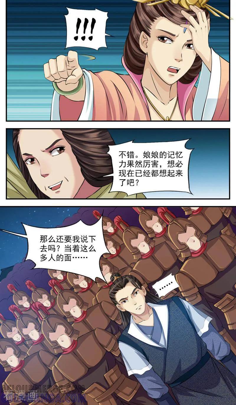 《法门寺密码》第86话 第2页