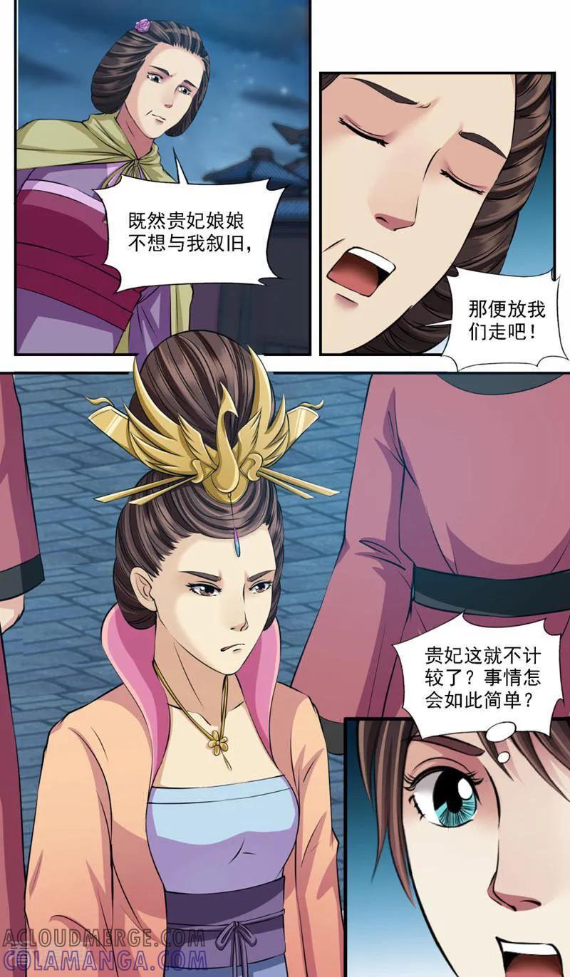 《法门寺密码》第86话 第4页