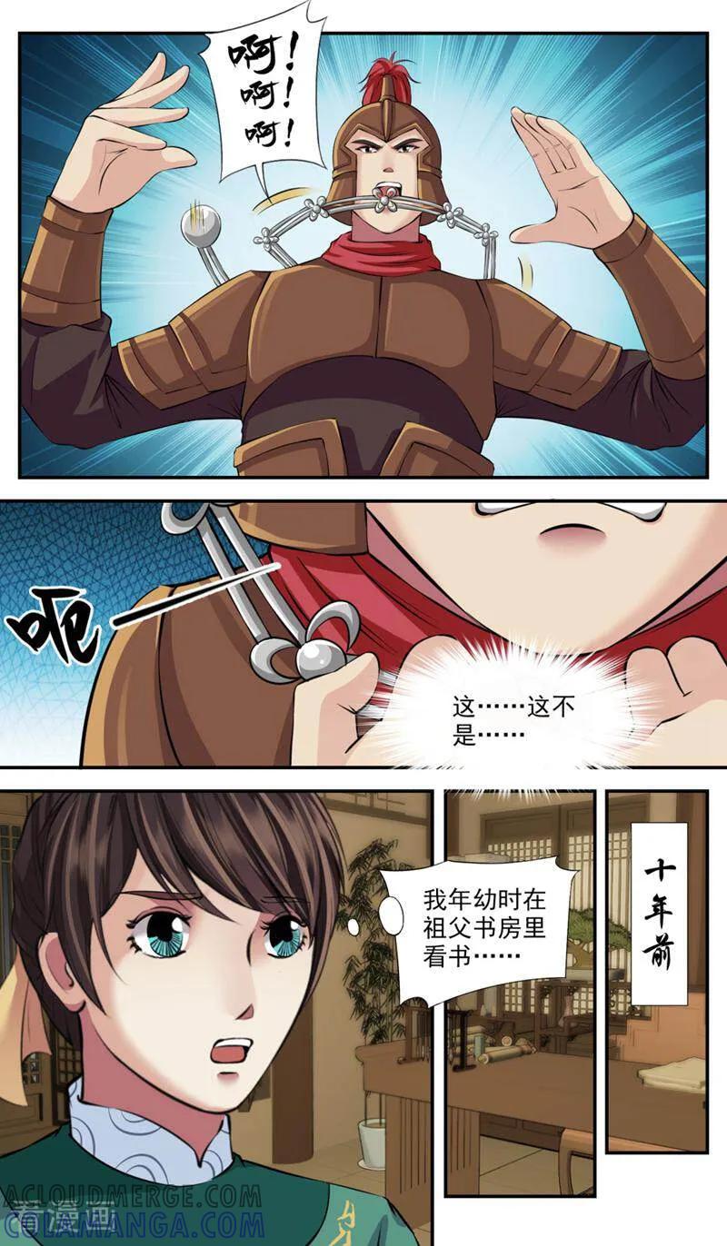 《法门寺密码》第87话 第7页