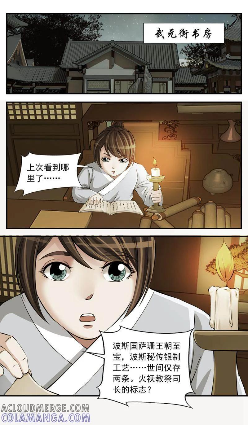 《法门寺密码》第87话 第8页