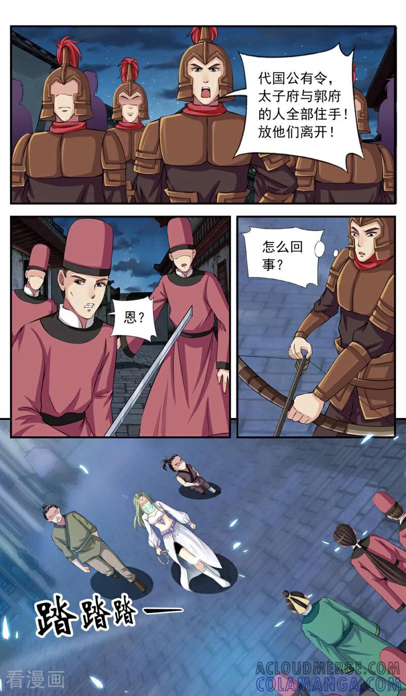 《法门寺密码》第87话 第12页