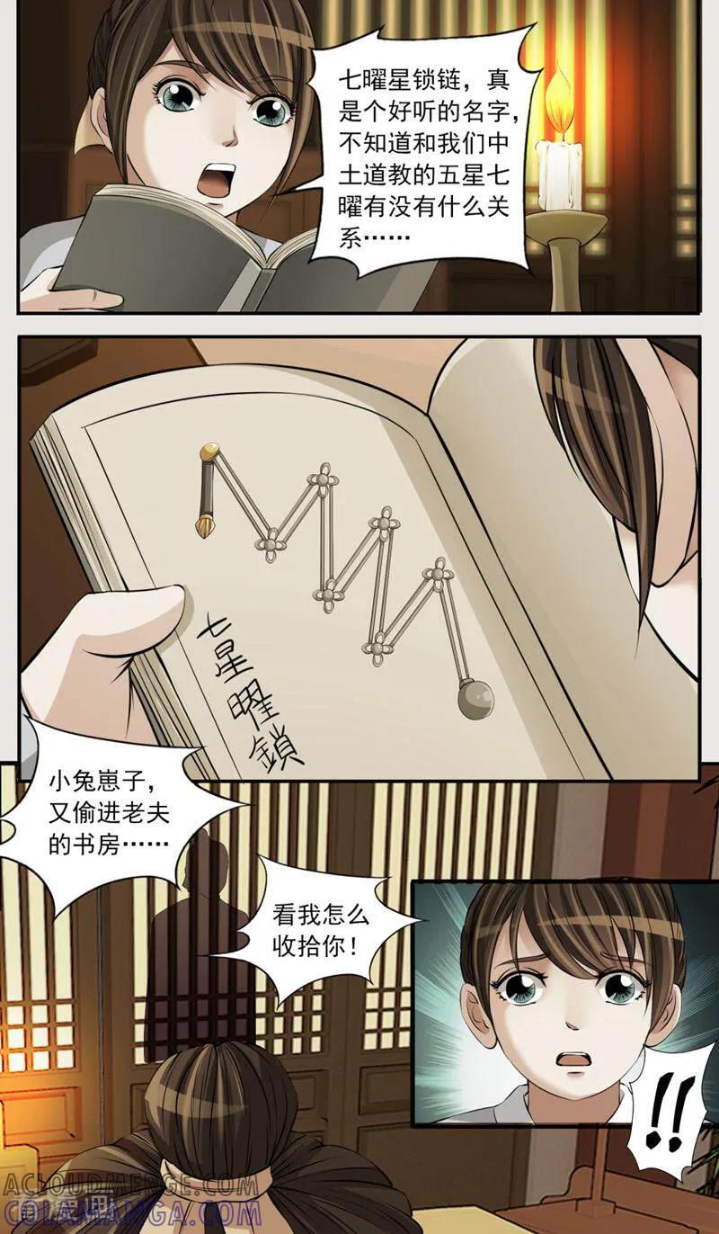 《法门寺密码》第87话 第9页