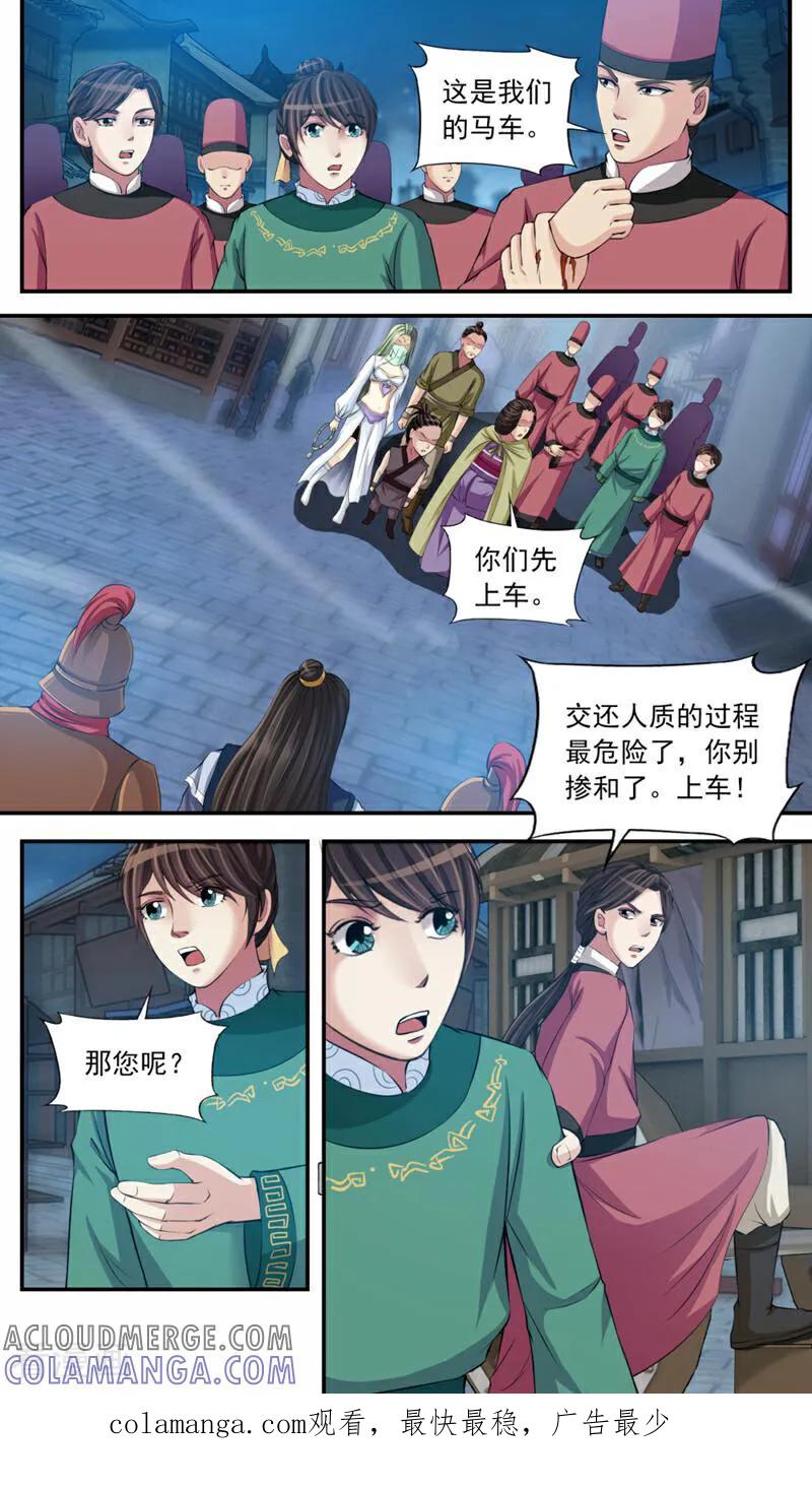 《法门寺密码》第87话 第14页