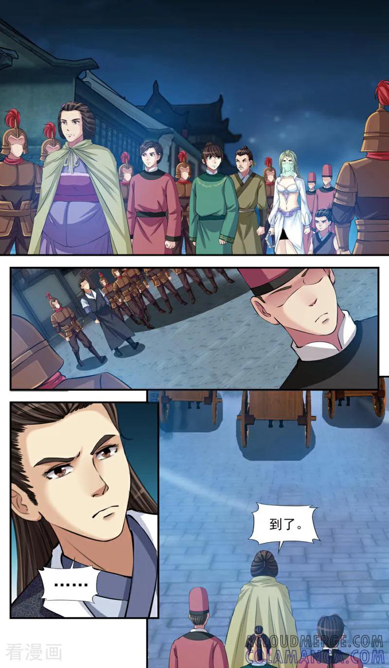 《法门寺密码》第87话 第13页