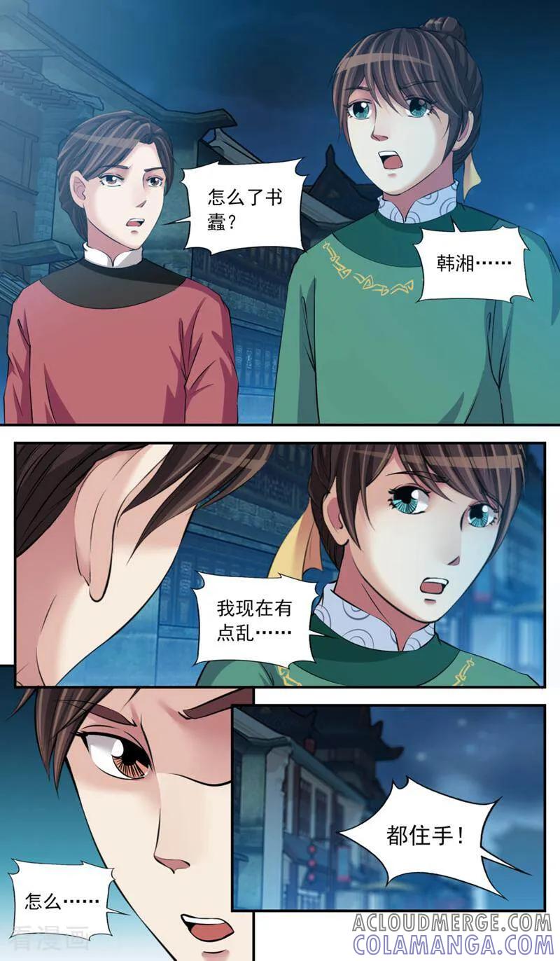 《法门寺密码》第87话 第11页