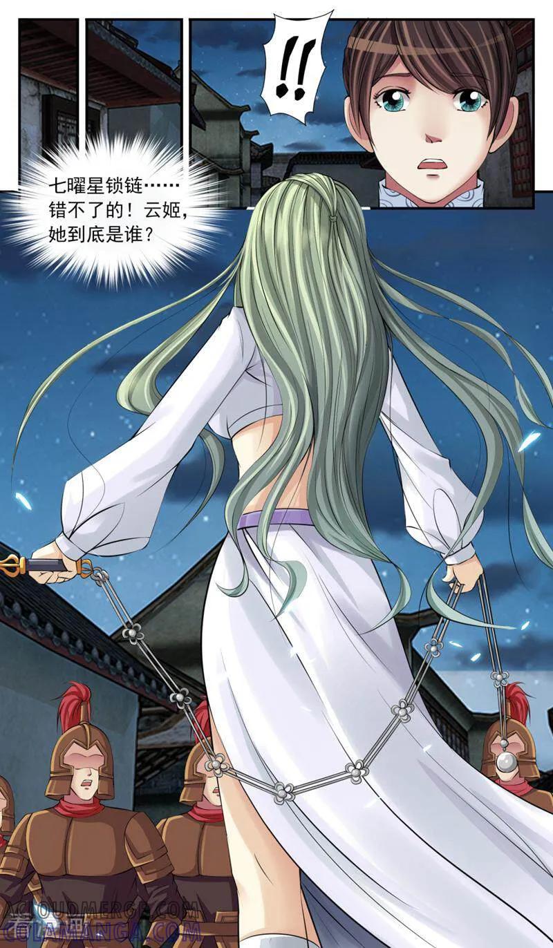 《法门寺密码》第87话 第10页