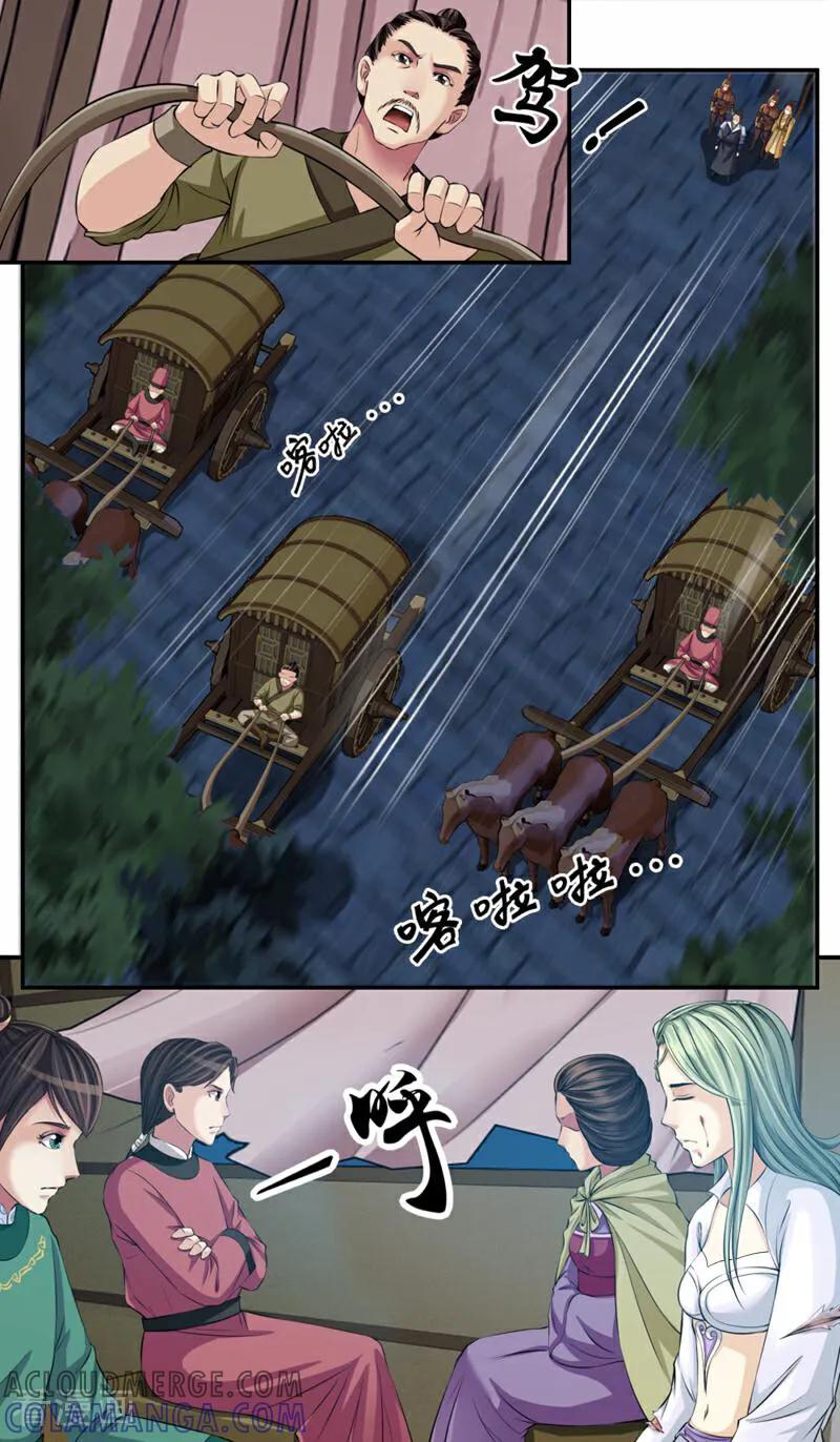 《法门寺密码》第88话 第4页