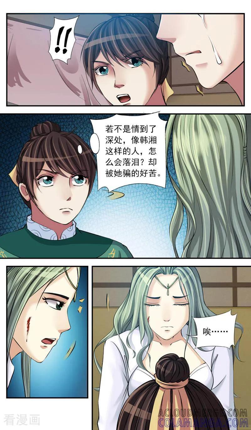 《法门寺密码》第88话 第9页